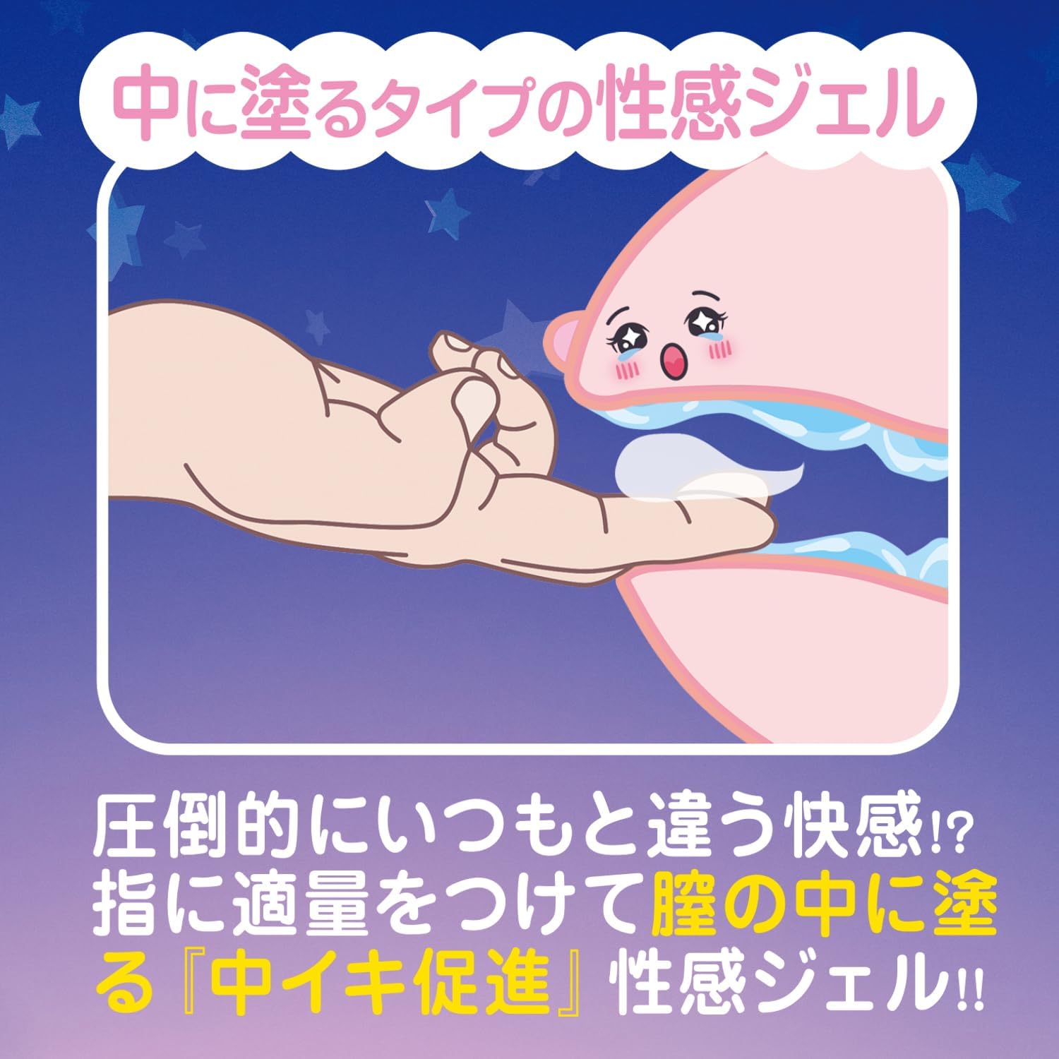 中イキジェル 「イクイクイック」 50グラム - 画像 (2)